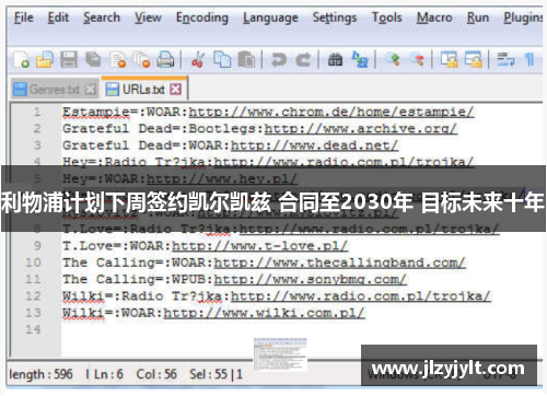 利物浦计划下周签约凯尔凯兹 合同至2030年 目标未来十年