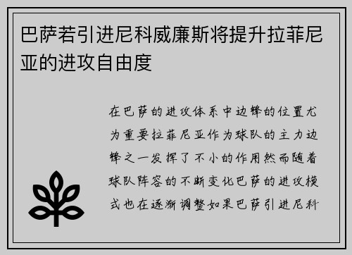 巴萨若引进尼科威廉斯将提升拉菲尼亚的进攻自由度 巴萨若引进尼科威廉斯将提升拉菲尼亚的进攻自由度