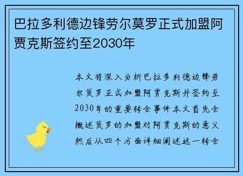 巴拉多利德边锋劳尔莫罗正式加盟阿贾克斯签约至2030年 巴拉多利德边锋劳尔莫罗正式加盟阿贾克斯签约至2030年