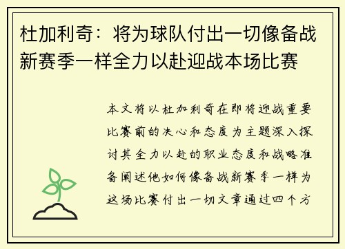 杜加利奇:将为球队付出一切像备战新赛季一样全力以赴迎战本场比赛 杜加利奇:将为球队付出一切像备战新赛季一样全力以赴迎战本场比赛