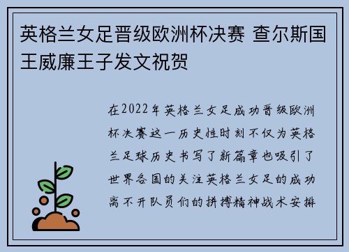 英格兰女足晋级欧洲杯决赛 查尔斯国王威廉王子发文祝贺 英格兰女足晋级欧洲杯决赛 查尔斯国王威廉王子发文祝贺