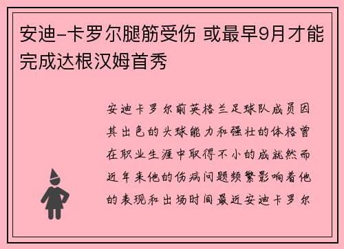 安迪-卡罗尔腿筋受伤 或最早9月才能完成达根汉姆首秀 安迪-卡罗尔腿筋受伤 或最早9月才能完成达根汉姆首秀