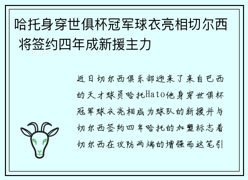 哈托身穿世俱杯冠军球衣亮相切尔西 将签约四年成新援主力 哈托身穿世俱杯冠军球衣亮相切尔西 将签约四年成新援主力