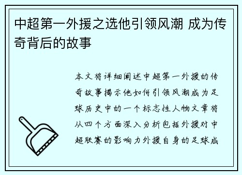 中超第一外援之选他引领风潮 成为传奇背后的故事 中超第一外援之选他引领风潮 成为传奇背后的故事