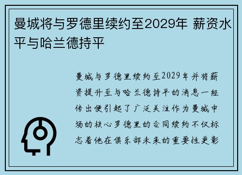 曼城将与罗德里续约至2029年 薪资水平与哈兰德持平 曼城将与罗德里续约至2029年 薪资水平与哈兰德持平