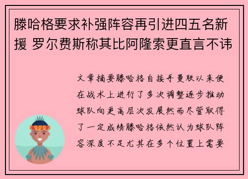 滕哈格要求补强阵容再引进四五名新援 罗尔费斯称其比阿隆索更直言不讳