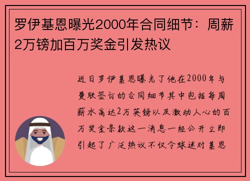 罗伊基恩曝光2000年合同细节:周薪2万镑加百万奖金引发热议 罗伊基恩曝光2000年合同细节:周薪2万镑加百万奖金引发热议