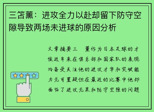 三笘薰:进攻全力以赴却留下防守空隙导致两场未进球的原因分析 三笘薰:进攻全力以赴却留下防守空隙导致两场未进球的原因分析
