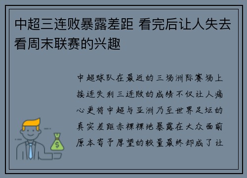 中超三连败暴露差距 看完后让人失去看周末联赛的兴趣 中超三连败暴露差距 看完后让人失去看周末联赛的兴趣