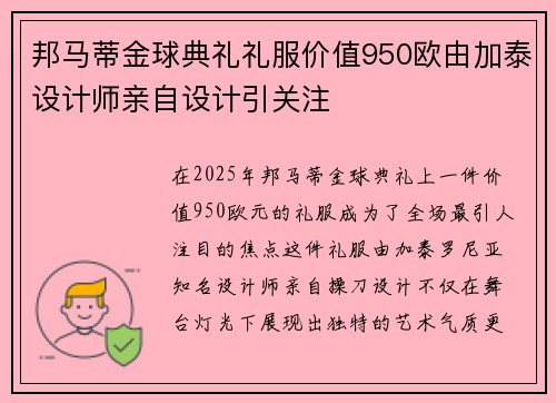 邦马蒂金球典礼礼服价值950欧由加泰设计师亲自设计引关注