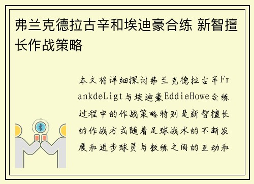 弗兰克德拉古辛和埃迪豪合练 新智擅长作战策略 弗兰克德拉古辛和埃迪豪合练 新智擅长作战策略